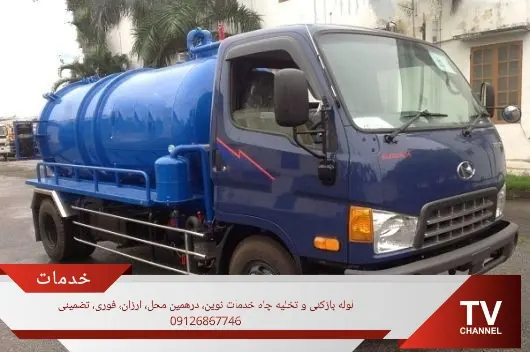 لوله بازکنی شهریار