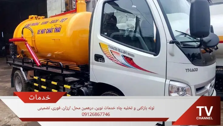لوله بازکنی شهریار