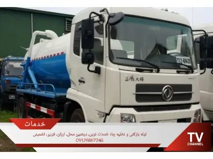 لوله بازکنی شهریار